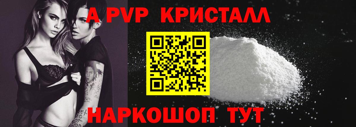 А ПВП кристаллы  А ПВП VHQ  где можно купить   Вход с VPN  A PVP  Альфа ПВП Соль  Гай 