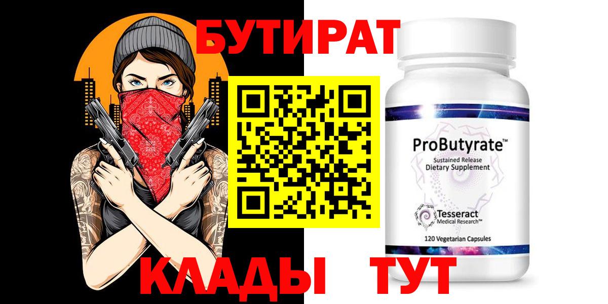 БУТИРАТ оксана Гай