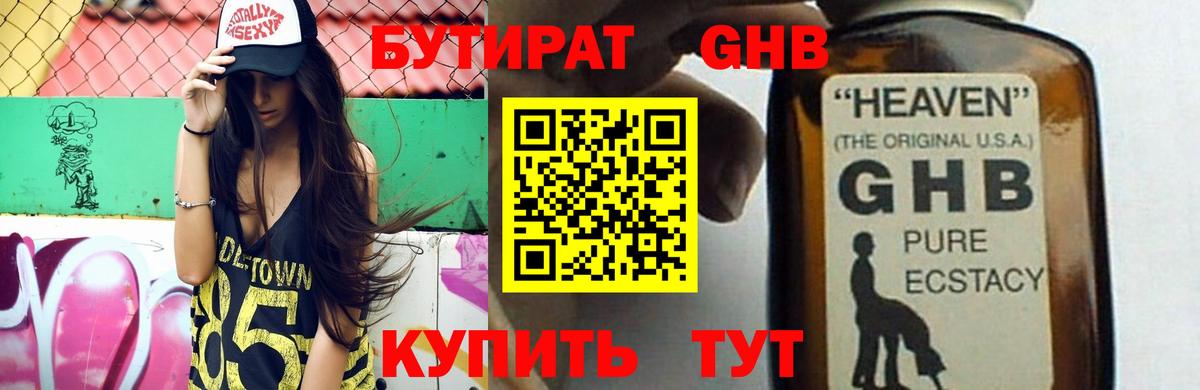 Гай  БУТИРАТ 99%  Бутират  Вход с VPN 