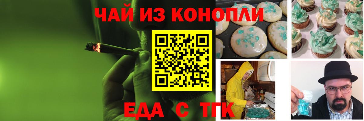 Еда ТГК конопля Гай