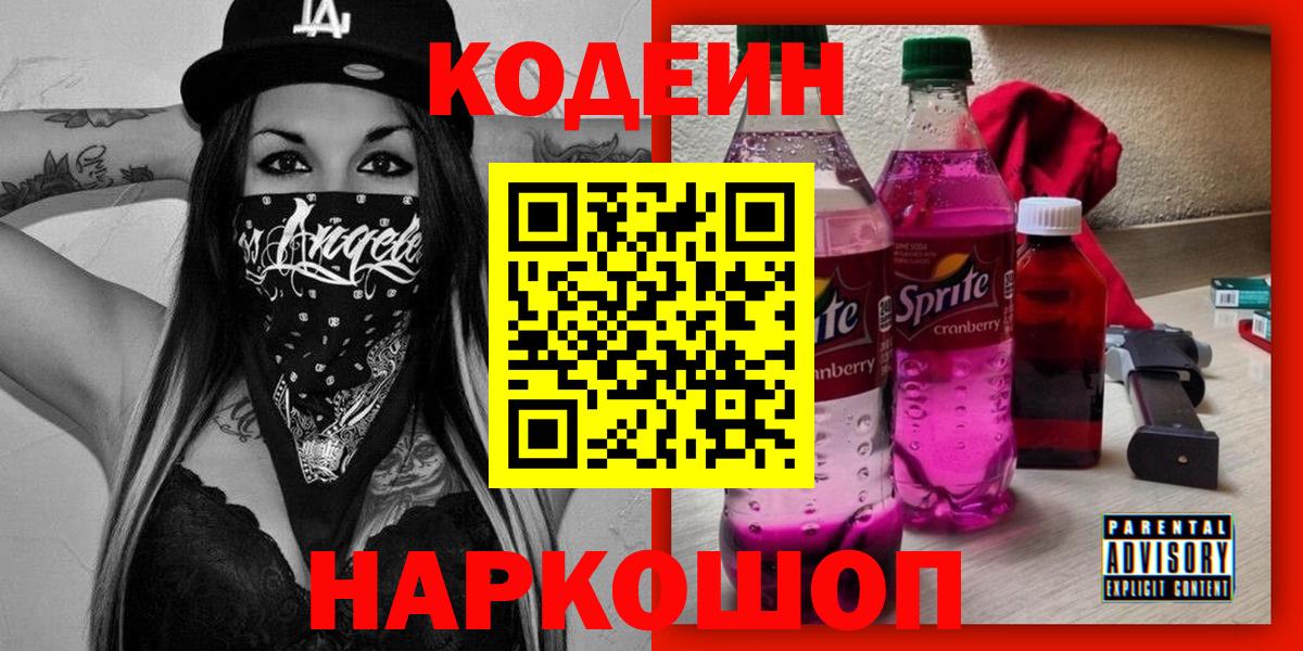 Гай  Кодеин Purple Drank  Вход с VPN 
